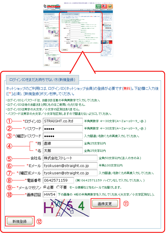 各空欄に必要事項を入力し、[新規登録]をクリックしましょう