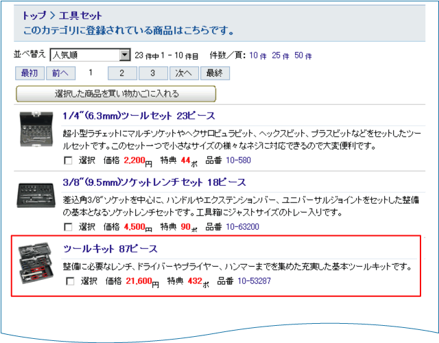 カテゴリで探す場合