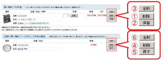 便利な機能 1  買い物かごの中身を自由に出し入れ！