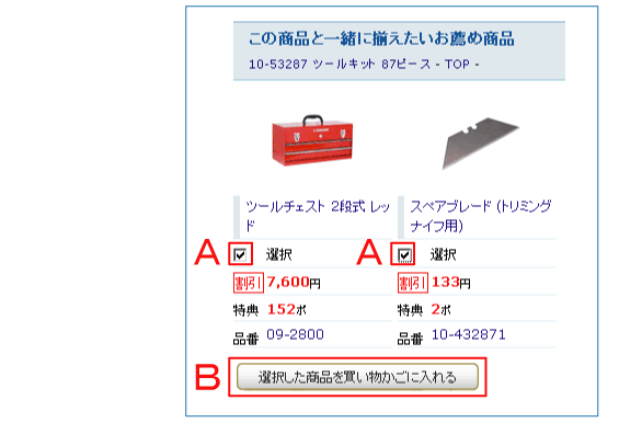 便利な機能2　複数の商品をまとめて買い物かごに！