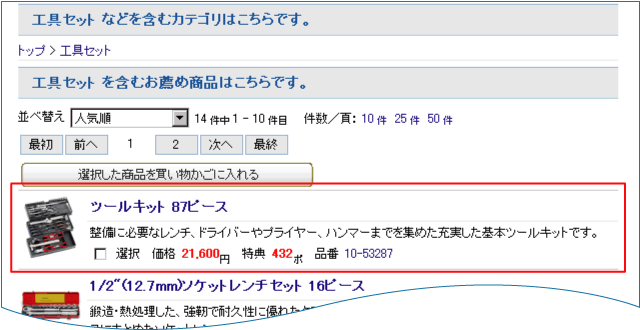 キーワードで探す場合