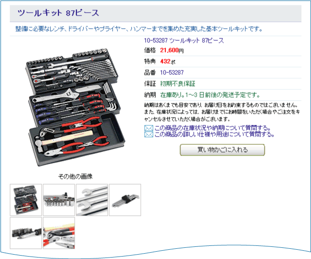 商品番号で探す場合