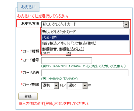 お支払い方法を選択しましょう