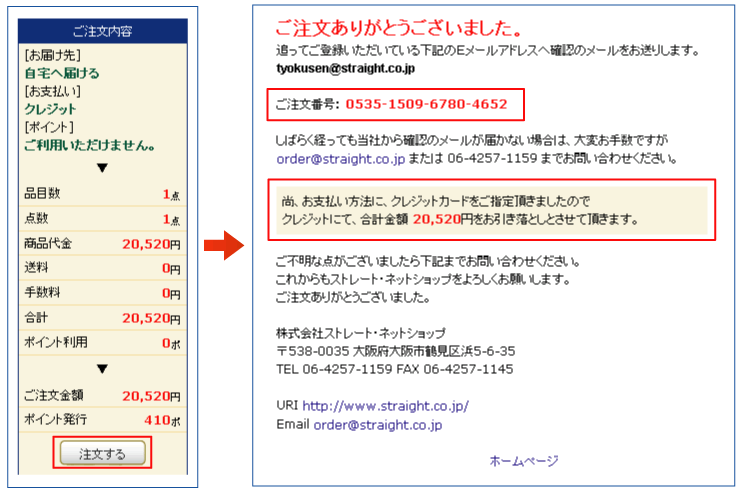 内容を確認して注文しましょう