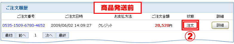 「ご注文履歴」をクリック