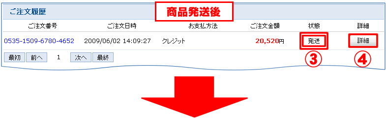 「ご注文履歴」をクリック